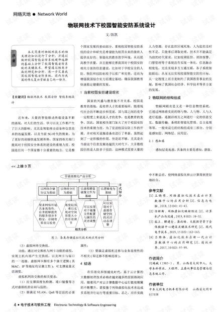物聯(lián)網(wǎng)技術(shù)驅(qū)動(dòng)下的校園智能安防系統(tǒng)設(shè)計(jì)與實(shí)施